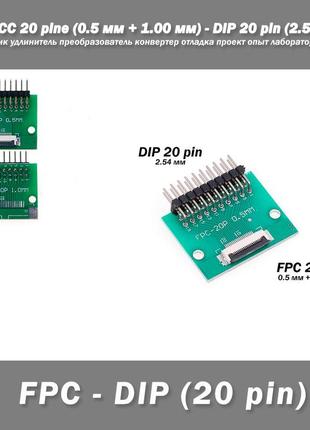 Перехідник diy pcb плата макетна fpc fcc 20 pin 0.5мм (+ 1.00 мм під пайку конектора) - dip 20 pin (2.54 мм, кут 90 гр.) подовжува