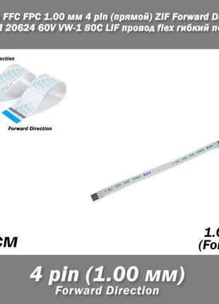 Шлейф ffc fpc 1 мм 4 pin (прямий forward) zif awm 20624 60v vw-1 80c lif провід