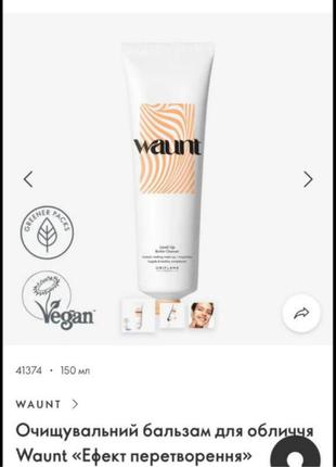 Бальзам для очищення обличчя waunt 41374