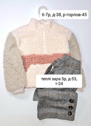 Кофта шерпа и теплые брюки zara 5-6р, цена за брюки