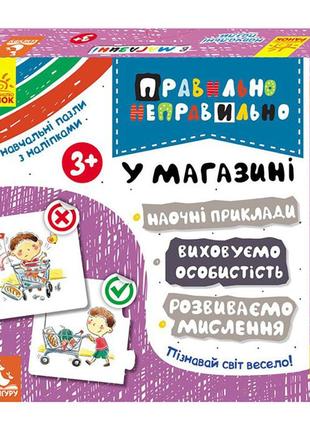 Настольная игра правильно-неправильно в магазине 973006 с лучшая цена