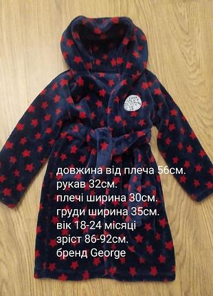 Халатик для дитини 2роки