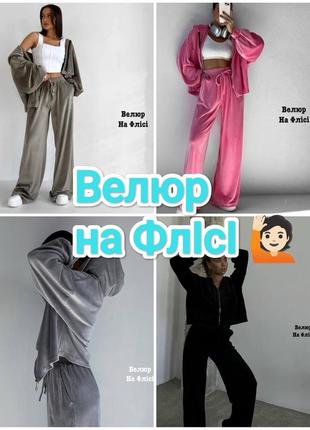 Базовий утеплений костюм на флісі 💫 костюм  велюр на флісі