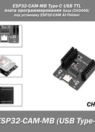 Esp32-cam-mb (usb type-c) чипе ch340g ttl плата программирования база материнская downloade (под установку esp