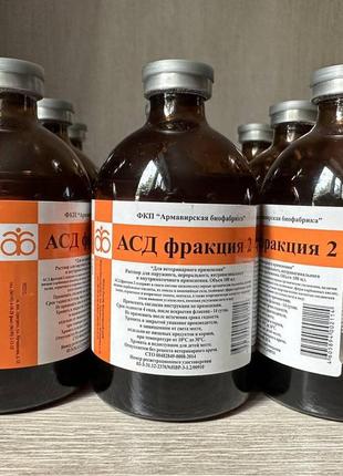 Асд 2 фракція (от 20 фл. )