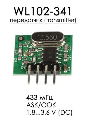 Передатчик 433 mhz wl102-341 superheterodyne rf transmitter encoding module wireless  superheterodyne rf trans