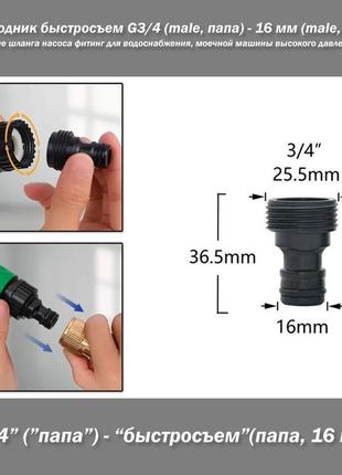Переходник быстросъем g3/4 (male, папа) - 16 мм (male, папа) (пластик) подключение шланга насоса фитинг для во