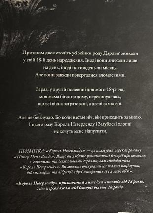 Книга «король неверленда»