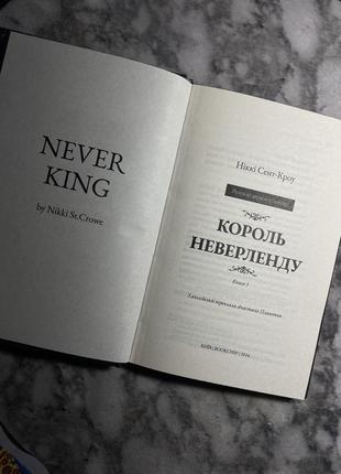 Книга «король неверленда»