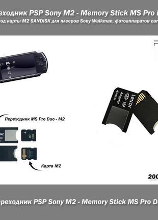 Переходник psp sony m2 - memory stick ms pro duo адаптер под карты м2 sandisk для плееров sony walkman, фотоап