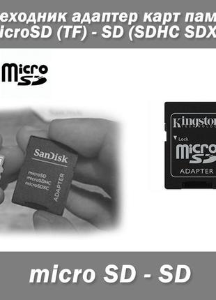 Переходник адаптер карт памяти microsd (tf) - sd (sdhc sdxc)