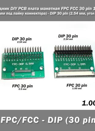 Переходник diy pcb плата макетная fpc fcc 30 pin 1.00мм (+ 0.5 мм под пайку коннектора) - dip 30 pin (2.54 мм,