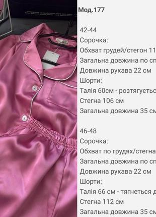 Шелковая пижама