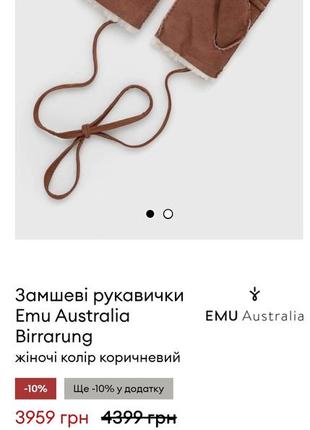 Варежки emu australia.