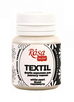 Краска по ткани rosa textil белая перламутровая (54) 20 мл (263601)