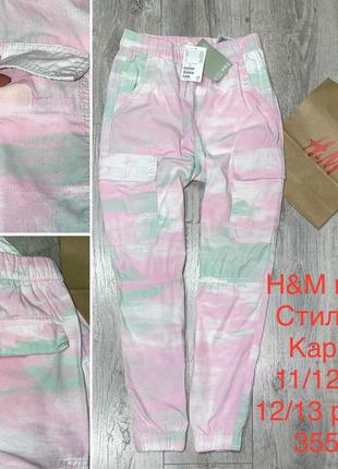 Стильные брюки карго h@m на 12/13 лет