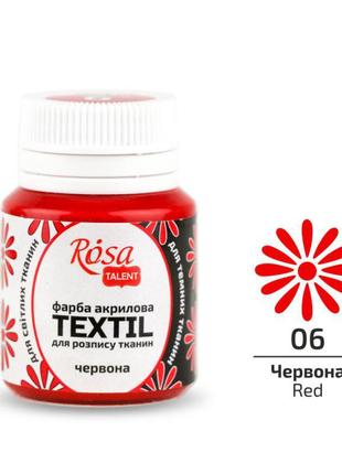 Краска по ткани rosa textil красная (06) 20 мл (263406)