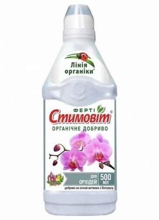 Рідке органічне добриво для орхідей 500мл тм стимовіт