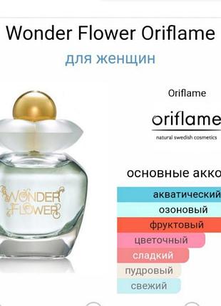 Туалетная вода winder flower 02/23