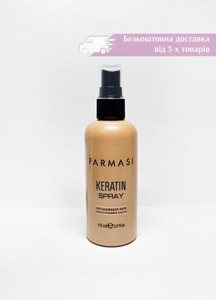 Спрей для волос с кератином keratin therapy фармаси кератин farmasi 1108181 1000105