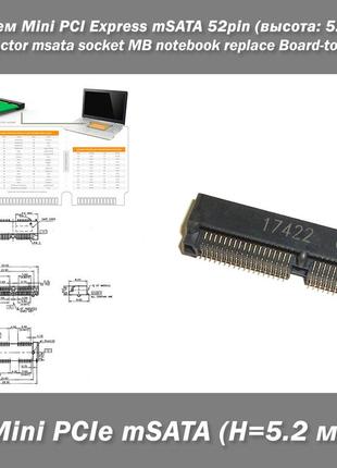 Разъем mini pci express (mini pcie, mini pci-e, msata) connector msata socket 52pin (высота: 5.2 мм) mb notebo