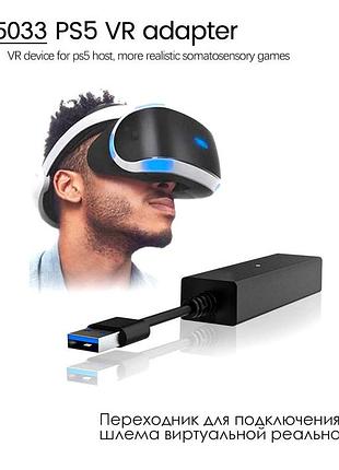 Al-p5033 ps4 - ps5 vr переходник для подключения шлема виртуальной реальности