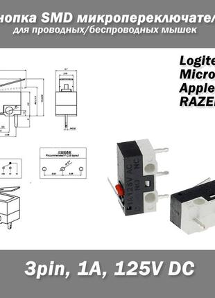 Кнопка smd микропереключатель c рычагом (3pin, 1а, 125v dc) для проводных/беспроводных мышек logitech, microso
