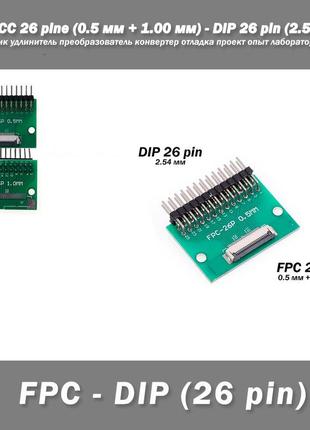 Переходник diy pcb плата макетная fpc fcc 26 pin 0.5мм (+ 1.00 мм под пайку коннектора) - dip 26 pin (2.54 мм,