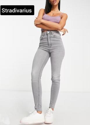 Джинсы скинни женские серого цвета с высокой посадкой от бренда stradivarius hight skinny waist 32