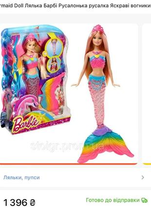 Кукла barbie барби русалочка