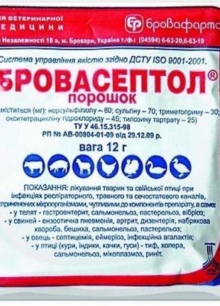 Бровасептол 12 гр.