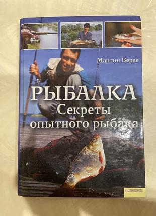 Книга «рыбалка» / «строим сауны бассейна и водоема»