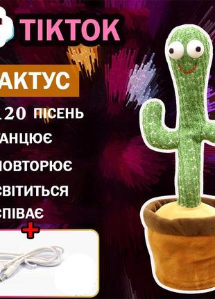 🔥 🔥 🔥 танцюючий кактус співаючий 120 пісень з підсвічуванням dancing cactus tiktok іграшка повторюшка кактус🔥 🔥 🔥