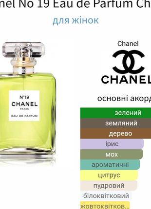 Chanel no 19 eau de parfum chanel для женщин4 фото