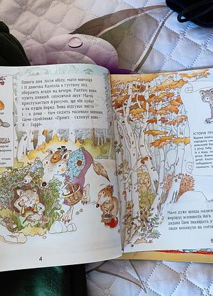 Книга про тварин, тигреня сілія. пінгвіненя боб. вовченя гаррі. слоненя ліззі. серія...