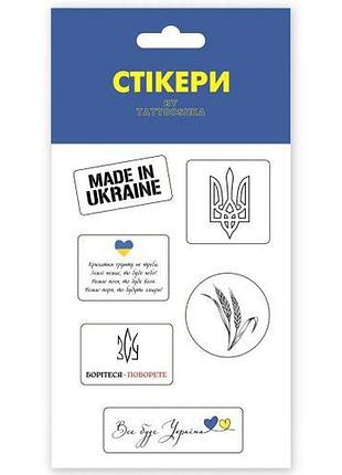 3d-стикери "made in ukraine"