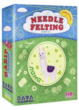 Набор для творчества "валяние: лама"