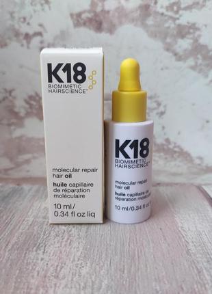 Відновлювальна олія для волосся k18 molecular hair oil