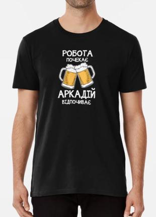 Чоловіча футболка з принтом аркадій відпочиває аркадій