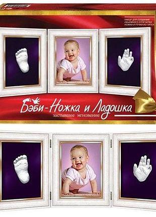 Набор для творчества "бэби-ножка и ладошка" (рус) бнл-01