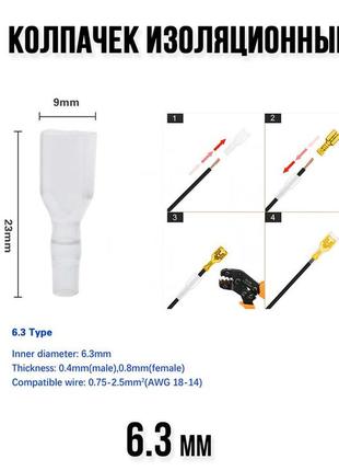 Ковпачок ізоляційний під клему конектор 6,3 мм  (пластик, прозорий) клеми проведення авто ізолятор наконечник1 фото