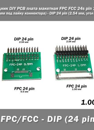 Переходник diy pcb плата макетная fpc fcc 24 pin 1.00мм (+ 0.5 мм под пайку коннектора) - dip 24 pin (2.54 мм,