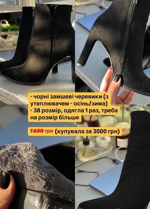 Черные ботльоны сапоги замшевые