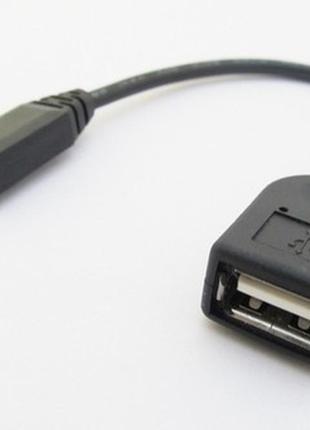 Переходник micro usb (папа) - usb (мама) host otg