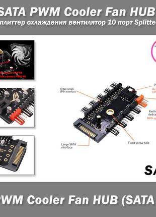 Sata pwm cooler fan hub спліттер охолодження вентилятор 10 порт splitter