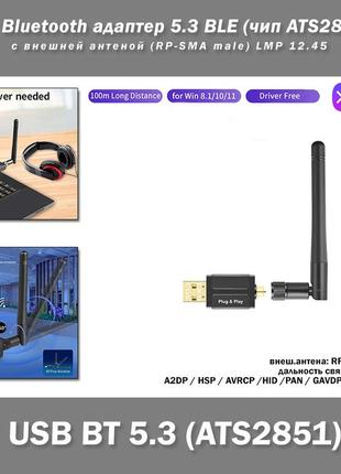 Usb bluetooth адаптер 5.3 ble (чип ats2851) с внешней антеной (rp-sma male) lmp 12.45