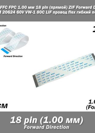 Шлейф ffc fpc 1 мм 18 pin (прямой forward) zif awm 20624 60v vw-1 80c lif провод flex гибкий подвод