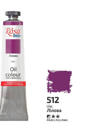 Краска масляная rosa studio лиловая (512) 45 мл