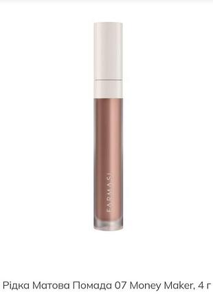 Рідка матова помада 07 money maker, 4 г