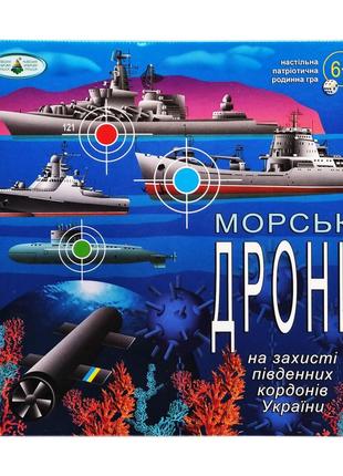 Настільна гра для всієї родини "морські дрони" 81428 патріотична